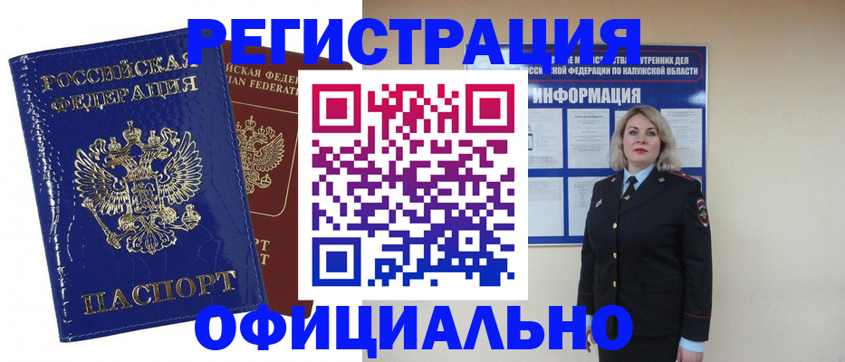 купить прописку в Тарко-Сале