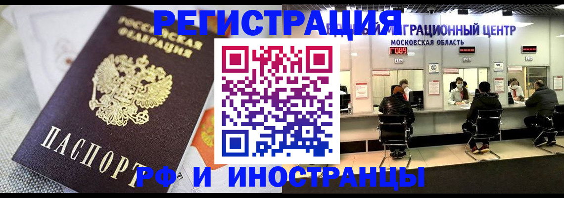 прописка законно в Тарко-Сале