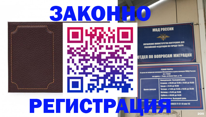 временная регистрация законно в Тарко-Сале