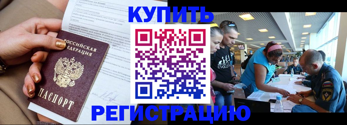 прописка законно в Тарко-Сале